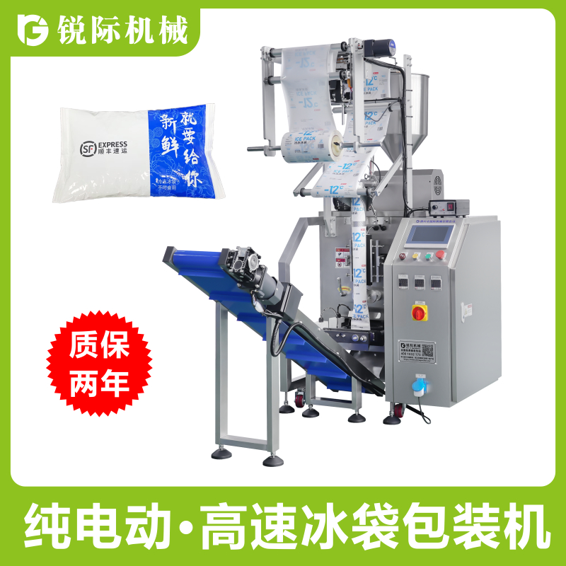 冰袋机器多少钱一台？揭秘佛山市锐际机械纯电动冰袋包装机的性价比之选