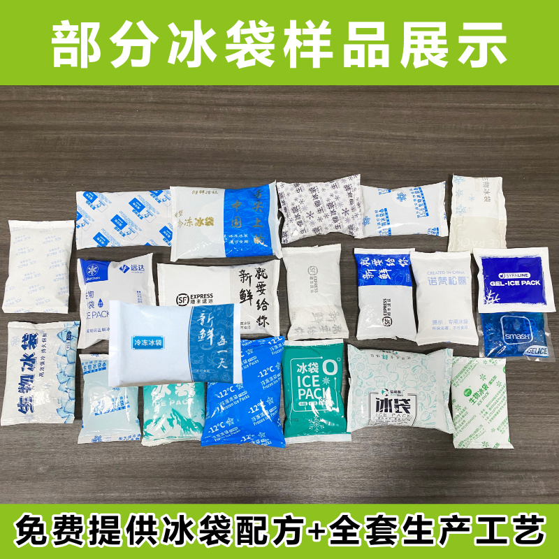 冰袋里面装的是什么